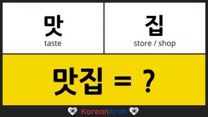 Korean Word Builder - - Words With 집