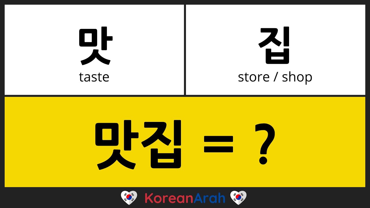 Korean Word Builder 8 | Words With 집 1 Korean Word Builder - - Words With 집