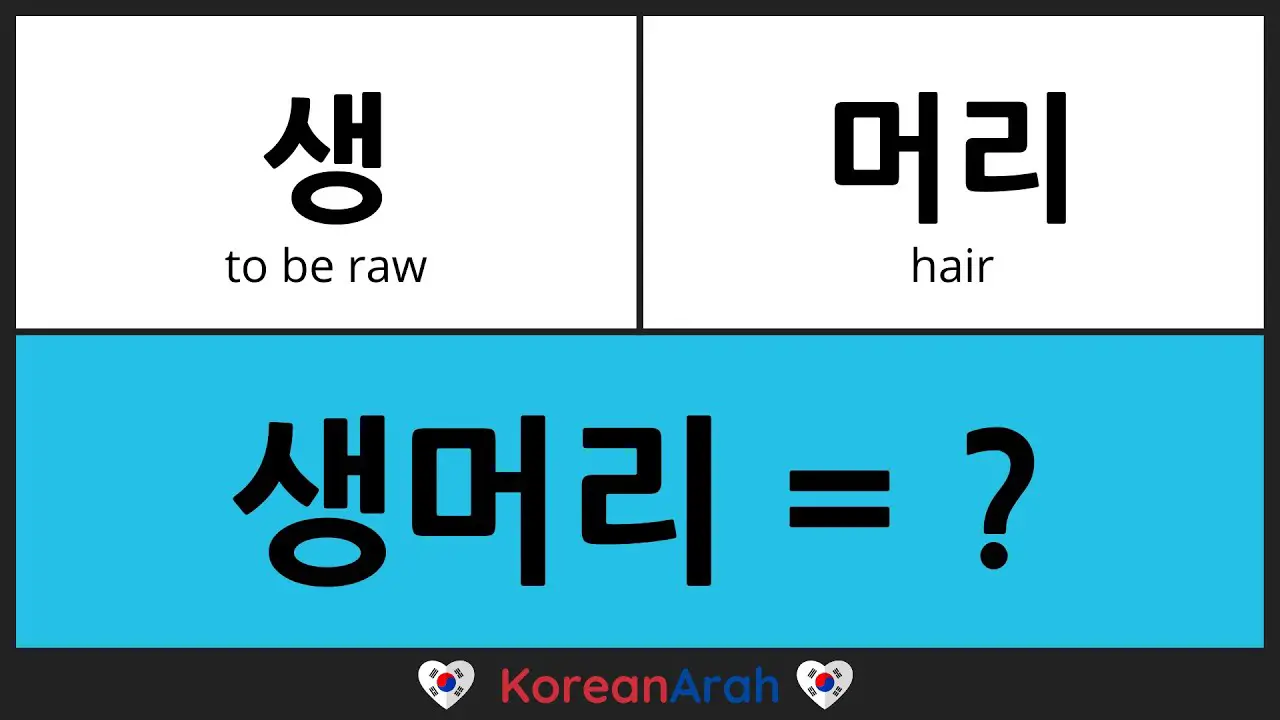 Korean Words With 생